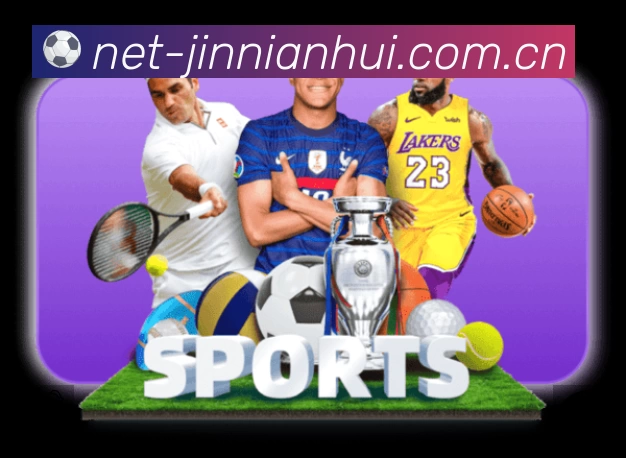 金年会体育App 观赛体验预览