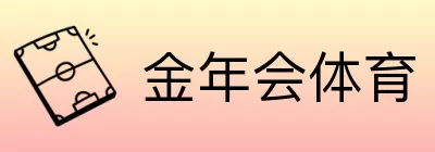 金年会体育 logo